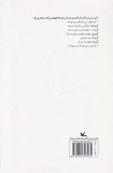 برگزیده شعرهای سنایی